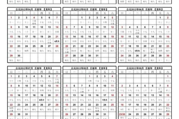 2012年农历闰年日历解析-红迪亚