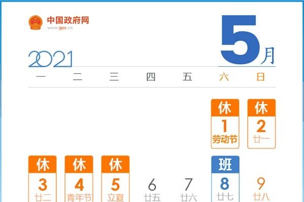 2021年9月日历及放假安排详解-红迪亚