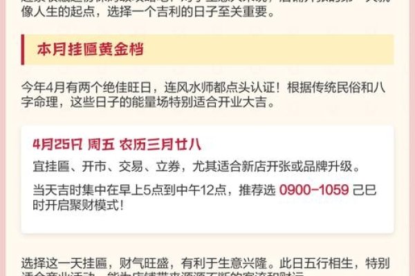 2025年4月黄道吉日一览及节日活动方案概览-红迪亚
