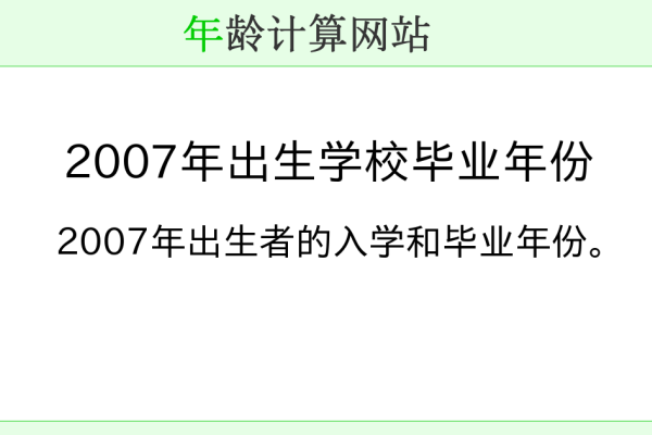 2007年出生的人年龄解析，周岁或虚岁计算方式及属相特征-红迪亚