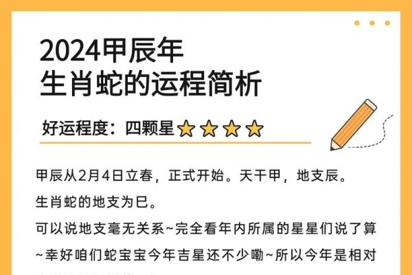属蛇2024年运势详解，事业平稳、财运需谨慎的挑战与机遇-红迪亚
