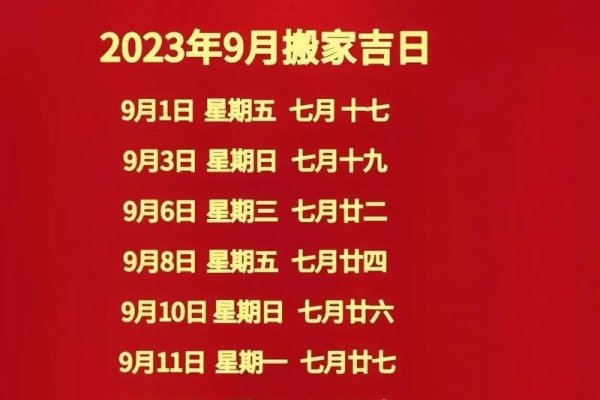 2021年9月搬家入宅黄道吉日一览表，精选搬家的日子与注意事项-红迪亚