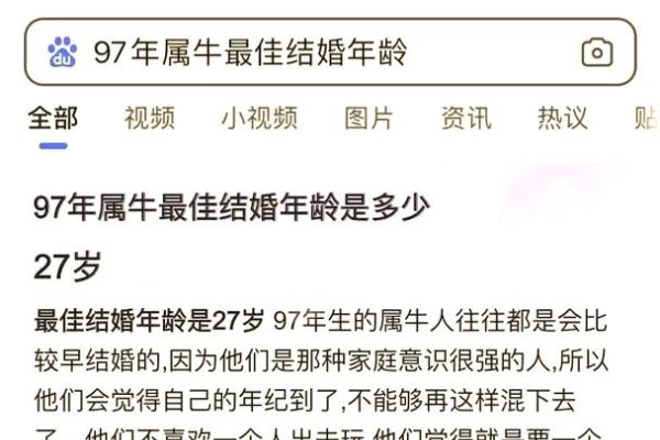 1997属牛女最佳结婚年龄25-30岁-红迪亚