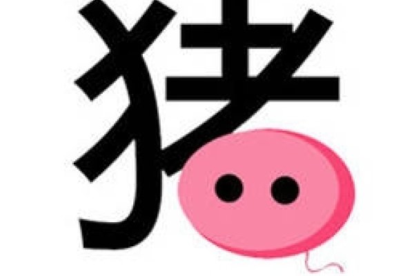 2013年属猪人运势预测及详解，事业财运与健康多重关注，精准解析全年吉凶变化-红迪亚