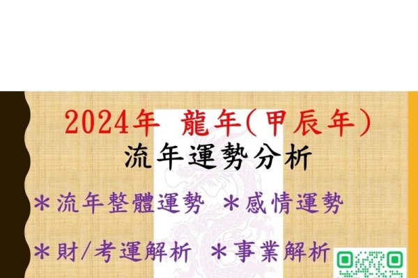 揭秘2024年属相龙年细节与命运解析-红迪亚