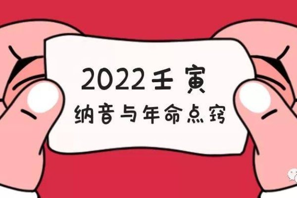 2022年壬寅虎命解读-红迪亚