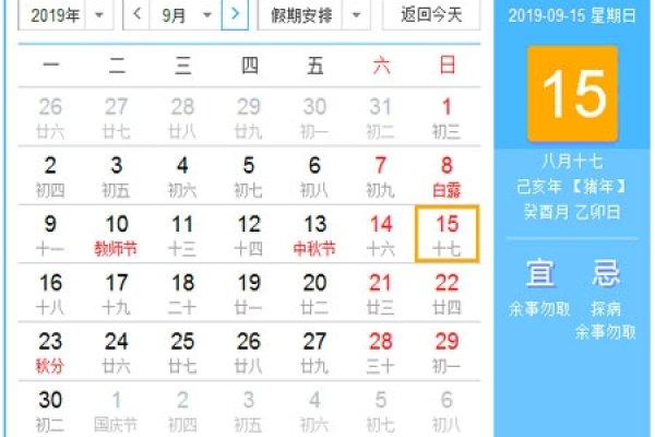 2019年农历九月黄道吉日一览表及解析-红迪亚