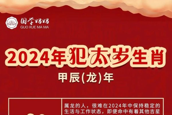 2024年犯太岁的生肖有哪些？-红迪亚