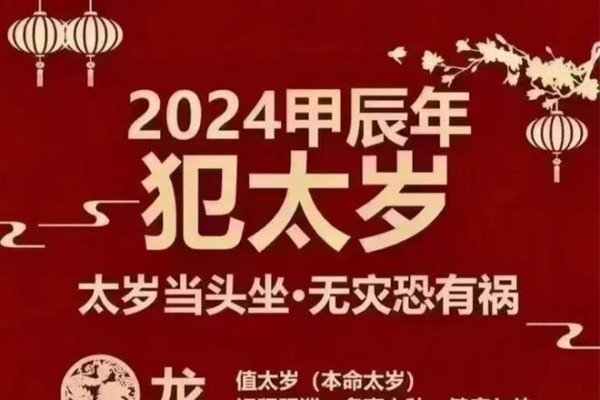 2024年太岁犯哪些属相-红迪亚