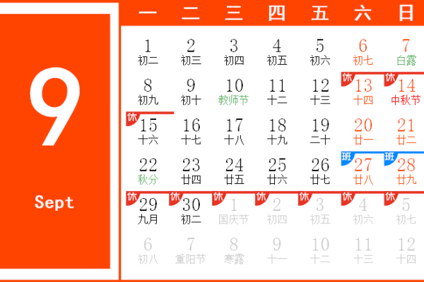 2008年闰年日历详解-红迪亚