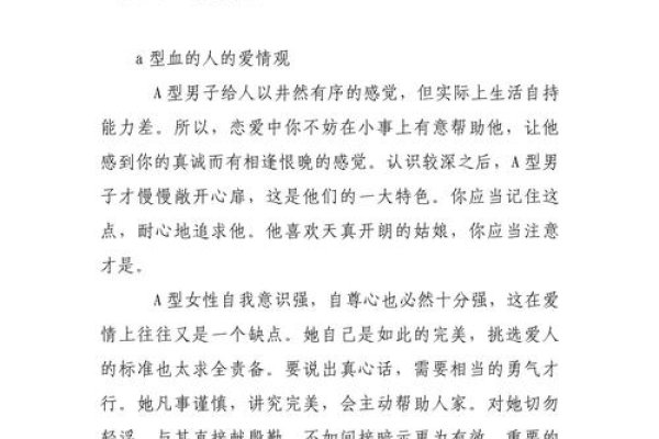 A型血男性的情感倾向与性格特点-红迪亚
