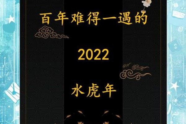 2022年是水虎年。-红迪亚