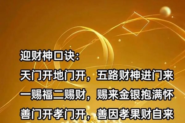 2023年初五迎财神，最佳时间与仪式详解-红迪亚