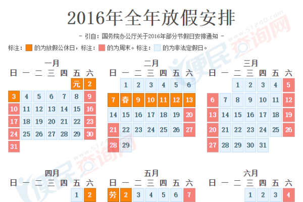 2016日历全年表及放假安排详解-红迪亚