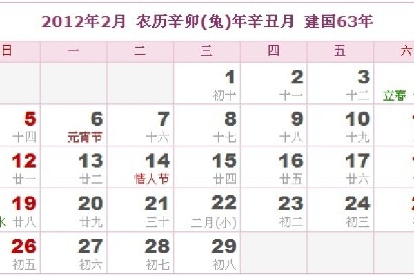 2012年闰日历安排-红迪亚