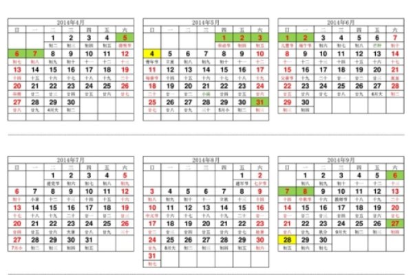 2014年节假日安排及日历解析-红迪亚