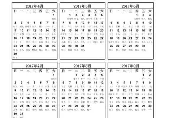 2017年农历日历表-红迪亚