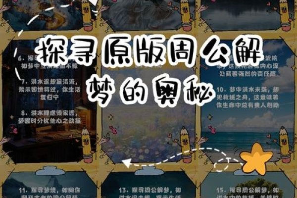 2345周公解梦原版免费下载，探索梦境的神秘世界-红迪亚