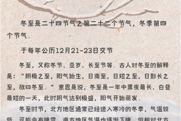 2020年冬至具体时间及节气定义-红迪亚