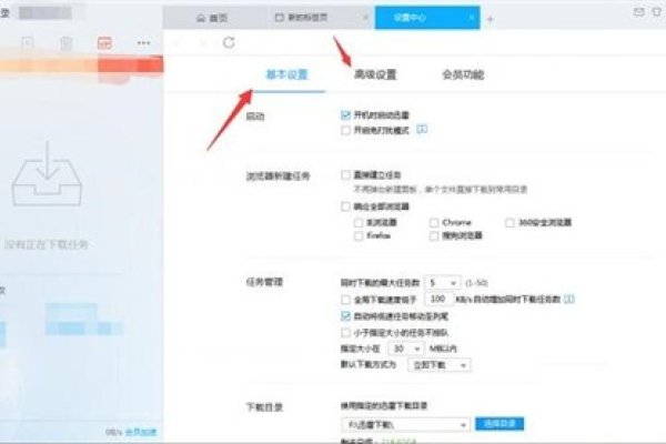迅雷下载教程-红迪亚