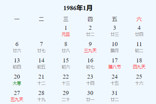 1986年日历大全，农历阳历对照表与节日解析-红迪亚