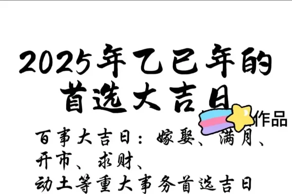 2023年正月初十，是否为黄道吉日？-红迪亚