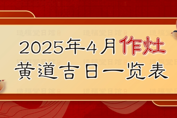 2023年4月2日黄道吉日查询-红迪亚
