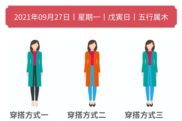 2021年12月17日五行穿衣指南-红迪亚