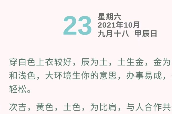 2021年10月23日五行穿衣指南-红迪亚