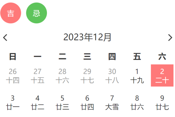 2024年2月份黄道吉日指南-红迪亚