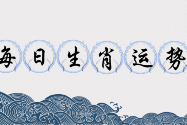 2021年生肖运势展望-红迪亚