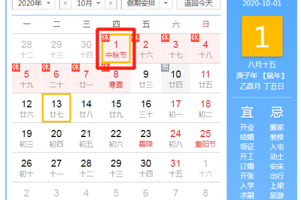 2020年中秋节是几月几号？-红迪亚