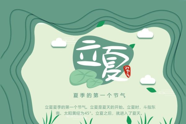 2020年立夏的日期及意义-红迪亚