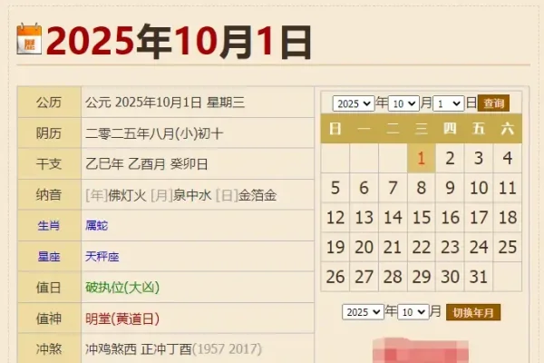 2018年10月黄道吉日指南-红迪亚