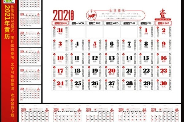 2021年日历表与黄道吉日解析-红迪亚