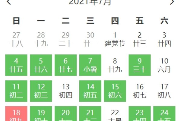 2021年7月黄道吉日一览-红迪亚