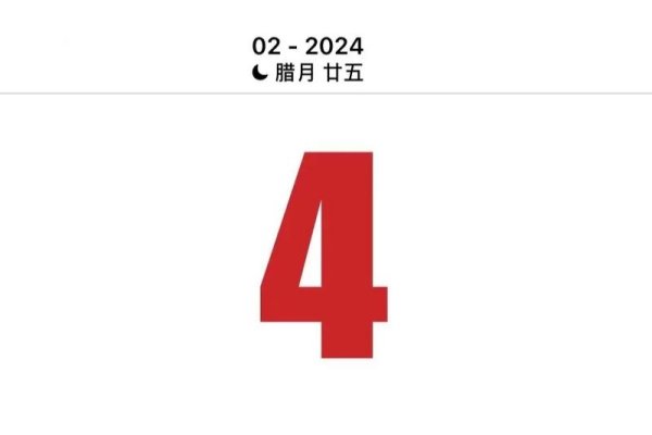 2024年2月黄道吉日查询—探寻吉祥日子的奥秘-红迪亚