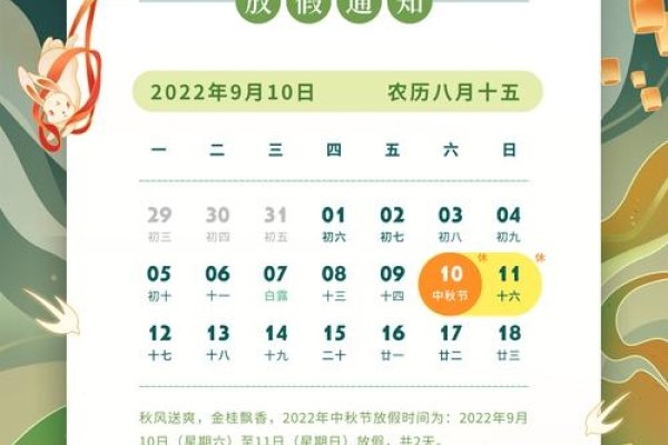 2023年中秋节时间揭秘-红迪亚