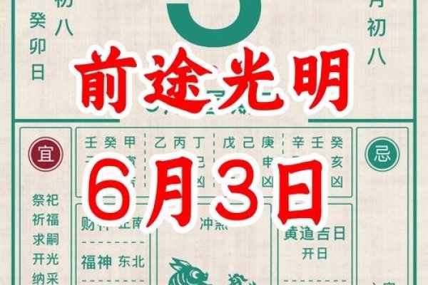 探寻2023年6月最吉利的日子-红迪亚