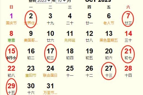 揭秘2023年10月份黄道吉日，探寻吉祥日子的奥秘-红迪亚
