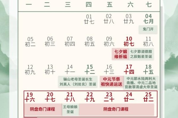 2021年8月黄道吉日一览-红迪亚