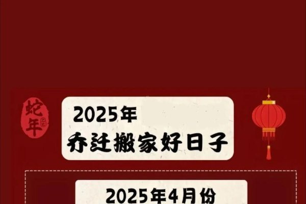 探寻2020年4月搬家黄道吉日，开启新生活好时机-红迪亚