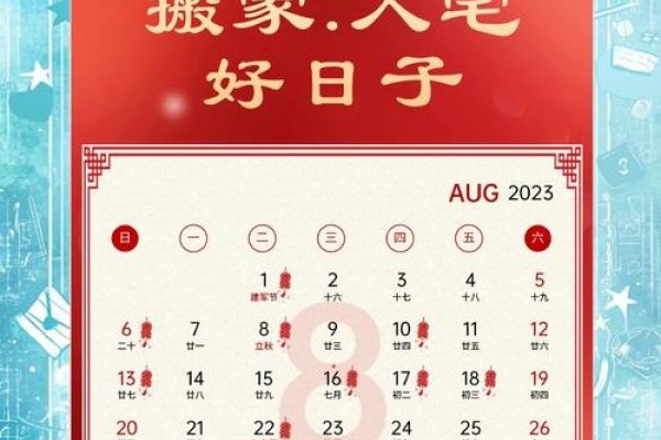 2023年8月份黄道吉日查询指南-红迪亚