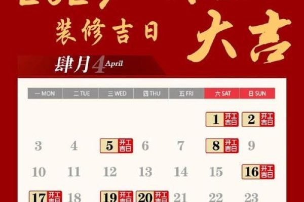2023年正月开工吉日概览-红迪亚