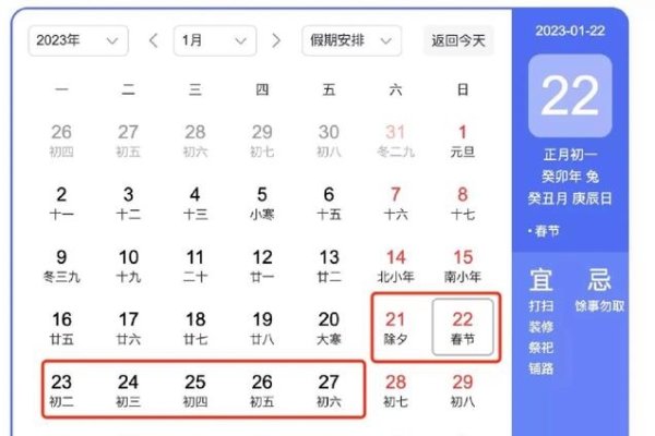 2023年春节的日期及星期几-红迪亚