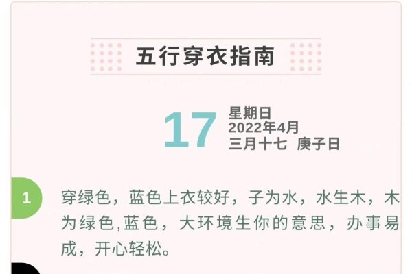 2022年1月11日五行穿衣指南-红迪亚