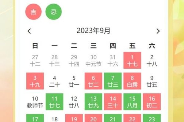 2021年9月份黄道吉日查询—为您的吉祥时刻提供指南-红迪亚