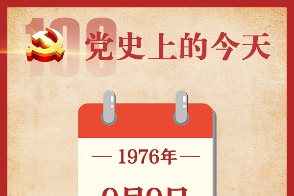 揭秘2021年9月9日的特殊意义-红迪亚