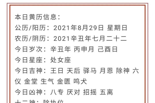 2021年8月29日五行穿衣指南-红迪亚