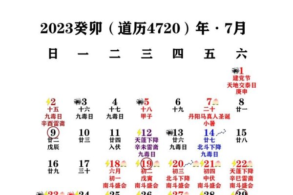 2021年7月黄道吉日一览表-红迪亚